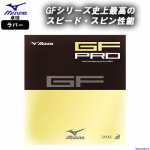 ミズノ 卓球 ラバー GFプロ 83JRT648 裏ソフト テンション系 GF PRO 部活 練習 試合 小学生 中学 高校 一般 MIZUNO ゆうパケット対応