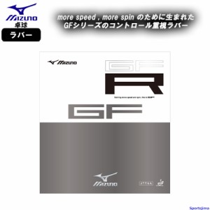 ミズノ 卓球 ラバー GF R 83JRT740 裏ソフト テンション系 部活 練習 試合 小学生 中学 高校 一般 MIZUNO 日本卓球協会検定品 日本製 ゆ