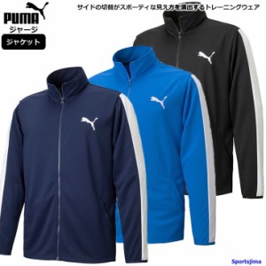 プーマ ジャージ ジャケット メンズ トレーニングウェア サッカー 845678 3カラー 吸汗速乾 PUMA 上着 アウター ランニング スポーツ