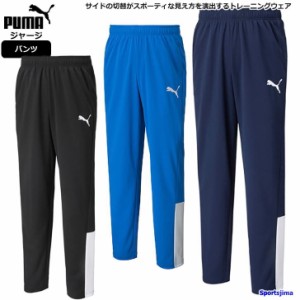 プーマ ジャージ パンツ メンズ トレーニングウェア サッカー 845679 3カラー 吸汗速乾 PUMA ズボン 長ズボン ランニング トレーニング