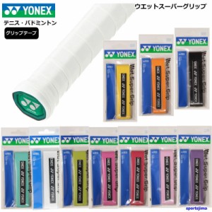 ヨネックス ラケット グリップテープ 1本入り ウエットスーパーグリップ AC103 長尺対応 YONEX テニス バドミントン ゆうパケット対応