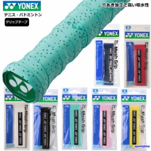 選べる3本セット ヨネックス ラケット グリップテープ 3本入り ウェットスーパーメッシュグリップ AC138×3 YONEX ゆうパケット対応