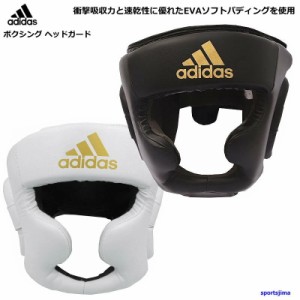 アディダス ボクシング ヘッドギア ヘッドガード ADISBHG41 防具 プロテクター ボクササイズ コンバット adidas 防御 サポーター