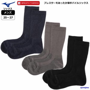 ミズノ ソックス メンズ ブレスサーモ 靴下 日本製 B2JX0510 男性用 あったか 発熱 保温 MIZUNO ビジネス ミドル ゆうパケット対応