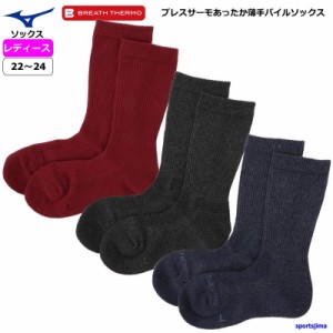 ミズノ ソックス レディース ブレスサーモ 靴下 日本製 B2JX0710 女性用 あったか 発熱 保温 MIZUNO ミドル ゆうパケット対応