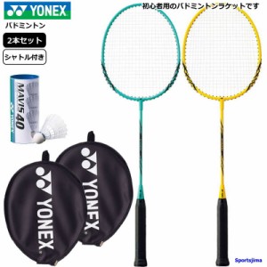 バドミントンセット ラケット ヨネックス バドミントンラケット 2本 シャトル ナイロン 3個 YONEX 初心者 試合 アウトドア