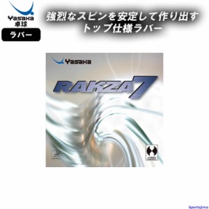 ヤサカ 卓球 ラバー ラクザ7 B76 裏ソフト テンション RAKZA 7 部活 練習 試合 小学生 中学 高校 一般 YASAKA ゆうパケット対応