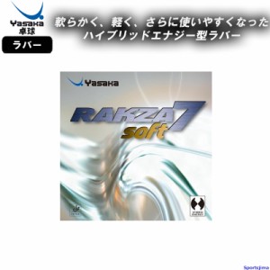 ヤサカ 卓球 ラバー ラクザ7ソフト B77 裏ソフト テンション RAKZA 7 SOFT 部活 練習 試合 小学生 中学 高校 一般 YASAKA ゆうパケット対