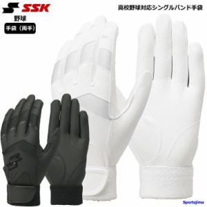 営業日即日発送 SSK バッティンググローブ 両手 メンズ 野球 バッター用 手袋 BG3018WF エスエスケイ 両手用 ゆうパケット対応