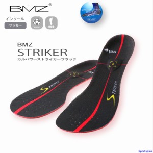 BMZ インソール サッカー カルパワースマート ストライカー ブラック ストライカーシリーズ メンズ レディース 中敷き ゆうパケット対応
