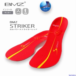 BMZ インソール サッカー カルパワースマート ストライカー レッド ストライカーシリーズ メンズ レディース 中敷き ゆうパケット対応