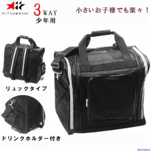 剣道 ミツボシ バッグ 防具 収納 ジュニア 剣道 ミツボシ 少年用リュック F-50084 防具袋 3WAY ドリンクホルダー付き リュック 耐久性 小