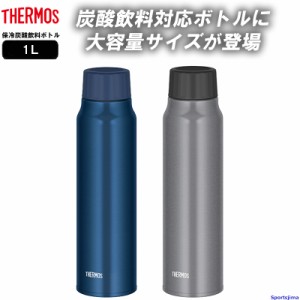 THERMOS サーモス 水筒 保冷炭酸飲料ボトル ボトル 1リットル 保冷 FJK1000 水分補給 アウトドア 1L 学校 部活 スポーツ オフィス レジャ