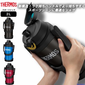 THERMOS サーモス 水筒 真空断熱 スポーツジャグ ボトル 2リットル 保冷 FJQ2000 水分補給 アウトドア 2L 学校 部活 スポーツ オフィス 