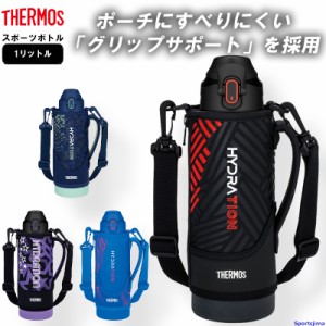 THERMOS サーモス 水筒 真空断熱 スポーツボトル ボトル 1リットル 保冷 FJS1000F 水分補給 アウトドア 1000ml 学校 部活 スポーツ 運動