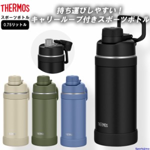 THERMOS サーモス 水筒 真空断熱 スポーツボトル ボトル 0.75リットル 保冷 FJU750 水分補給 アウトドア 750ml 学校 部活 スポーツ 運動