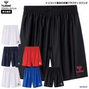 ヒュンメル パンツ ジュニア メンズ サッカー ゲームパンツ トレーニングウェア HJG5042P HAG5042P ベーシック ゆうパケット対応