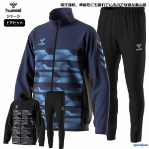 ヒュンメル ジャージ 上下 メンズ トレーニングウェア サッカー HAT2114 HAT8067P ストレッチ 吸汗速乾 上下セット 男女兼用