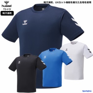 営業日即日出荷 ヒュンメル Tシャツ メンズ トレーニングウェア 半袖 シャツ HAY2129 吸汗速乾 ベーシック ランニング ゆうパケット対応