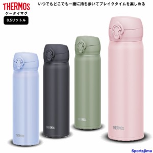 THERMOS サーモス 水筒 真空断熱 魔法びん ケータイマグ 0.5リットル 保冷 保温 JNL506 超軽量 500ml 学校 部活 オフィス