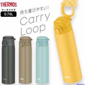 THERMOS サーモス 水筒 真空断熱 ケータイマグ ボトル 0.75リットル 保冷 JOS750 水分補給 アウトドア 750ml 学校 部活 スポーツ オフィ