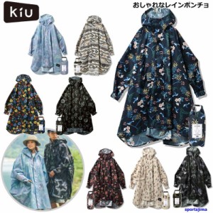 店頭在庫 営業日即日発送 KiU キウ レインウェア レインポンチョ K163 撥水 合羽 アウトドア フェス コンサート