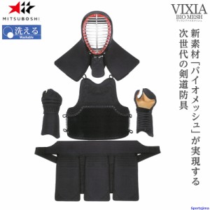 剣道 ミツボシ ヴィクシア VIXIA M-05700 防具セット 面 胴 甲手 垂 6mm防具 洗える 紺バイオメッシュ 防具 可動性 一般 小学 中学 高校