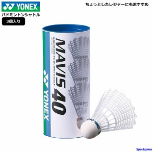 ヨネックス シャトル バドミントン ナイロンシャトル 3球入り YONEX M40BP 初心者 練習 アウトドア 部活 定形外郵便（規格外）対応