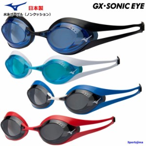 ゴーグル 水泳 メンズ レーシングモデル ノンクッション ミズノ GX・SONIC EYE ノーマルレンズ 競泳 N3JE6000 定形外郵便（規格外）対応