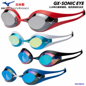 ゴーグル 水泳 メンズ レーシングモデル ノンクッション ミズノ GX・SONIC EYE ミラーレンズ 競泳 N3JE6001 定形外郵便（規格外）対応