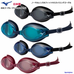 ゴーグル 水泳 メンズ レディース フィットネス クッションタイプ ミズノ ノーマルレンズ N3JE6010 日本製 UVカット 定形外郵便（規格外