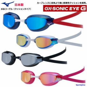 ゴーグル 水泳 レーシング クッションタイプ ミズノ GX・SONIC EYE G ミラーレンズ 競泳 N3JEA321 日本製 定形外郵便（規格外）対応