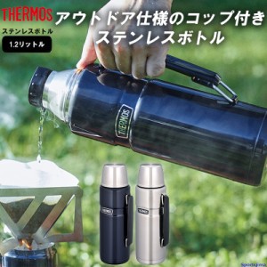 THERMOS サーモス 水筒 ステンレスボトル ボトル 1.2リットル 保冷 保温 ROB001 水分補給 アウトドア 1.2L 学校 部活 スポーツ オフィス 