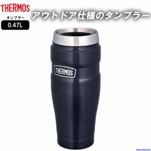 THERMOS サーモス 真空断熱 ステンレス タンブラー 0.47リットル 保温 保冷 ROD001 ビール コップ アウトドア 470ml おすすめ