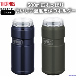 THERMOS サーモス 保冷缶ホルダー 0.5リットル ROD0051 タンブラー 保冷 保温 コップ アウトドア 500ml缶用 キャンプ ビール おすすめ お