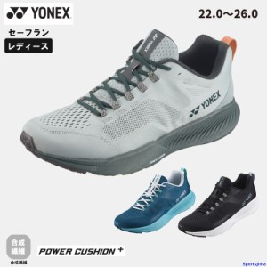 ヨネックス ウォーキングシューズ レディース セーフラン フィットジョグウィメン SHRFJ1L 女性用 SAFERUN 靴 幅広 YONEX