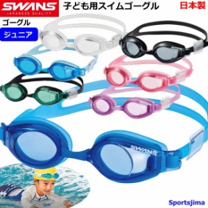 小学生対応 スワンズ ゴーグル ジュニア スイミングゴーグル 競泳 水泳 水中 メガネ 子ども用 日本製 SJ24N 定形外郵便（規格外）対応