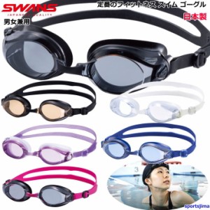 スワンズ ゴーグル メンズ 大人 男女兼用 スイミングゴーグル ベーシック 競泳 水泳 水中 メガネ 日本製 SW45N 定形外郵便（規格外）対応
