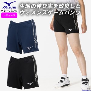 ミズノ バレーボール パンツ ウィメンズ 女性用 ゲームパンツ バレー ショートパンツ V2MBB221 レディース 試合 練習 ゆうパケット対応