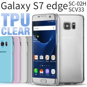 スマホケース Galaxy S7 edge SC-02H / SCV33 TPUクリアケース  携帯カバー 携帯ケース