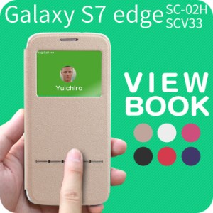 スマホケース Galaxy S7 edge SC-02H / SCV33 窓付き手帳型ケース 携帯カバー 携帯ケース