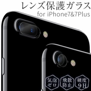 スマホレンズ iPhone se 第二世代 iPhone8 ガラスフィルム iPhone8Plus iPhone7 iPhone7Plus レンズ保護強化ガラスフィルム 2枚セット 透