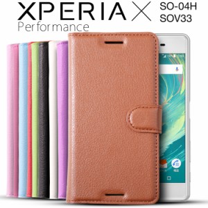スマホケース Xperia X Performance  SOV33 SO-04H レザー手帳型ケース エクスペリアX パフォーマンス ケース 手帳型 エクスペリア 携帯