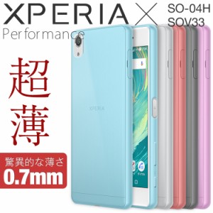 スマホケース Xperia X Performance  SOV33 SO-04H TPUクリアケース エクスペリアxパフォーマンス クリアケース TPU  携帯カバー 携帯ケ