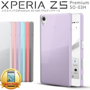 スマホケース XperiaZ5 Premium  SO-03H TPUクリアケース カバー カラフル  スマフォケース スマホ ケース アンドロイド 携帯カバー 携帯