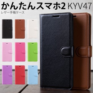 かんたんスマホ2 カバー 手帳型 かんたん スマホカバー かっこいい おしゃれ 人気 レザー 革 A001KC BASIO4 KYV47 レザー手帳型ケース 携