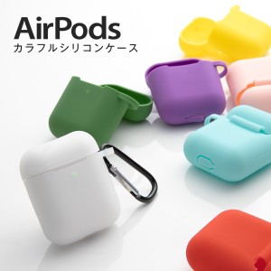 AirPods ケース カバー かわいい カラフル シリコンケース エアポッズケース ソフトケース イヤホンケース 保護収納 iPhone