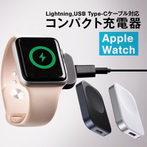 Apple Watch 充電器 ワイヤレス充電器 タイプC Lightning コンパクト アップルウォッチ 充電器 マグネット 磁石 全機種対応 軽量 持ち運