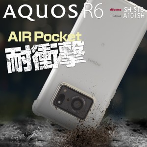 AQUOS R6 ケース SH-51B スマホケース カバー 耐衝撃 TPUケース TPU クリアケース おすすめ 人気 AQUOS 携帯カバー 携帯ケース