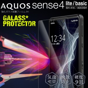 AQUOS sense5G sense4 SH-41A sense4 lite sense4 basic A003SH フィルム ガラスフィルム カバー センス4 SH-41A 強化ガラス保護フィルム